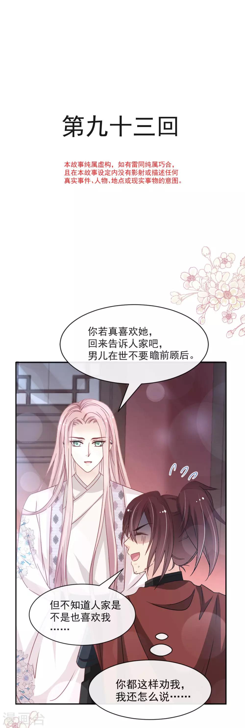 天下第一宠漫画漫画,第93话 不眠之夜2图