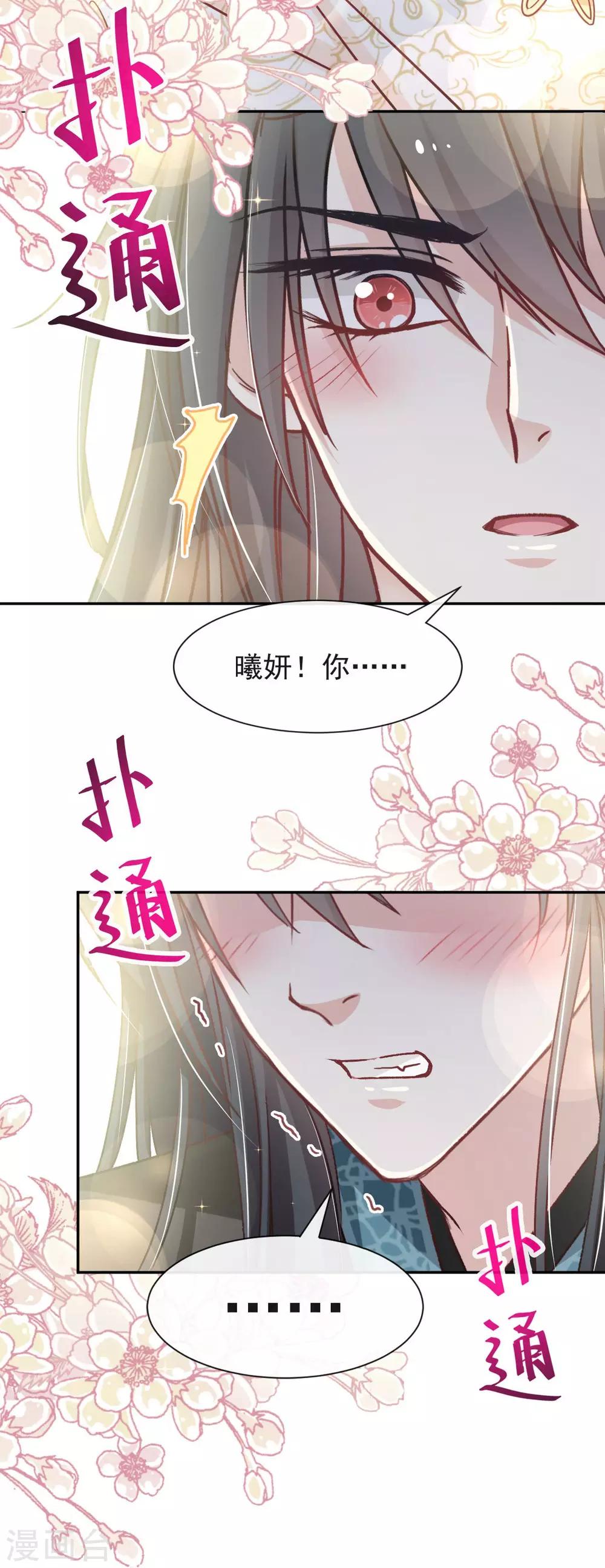 天下第一宠漫画免费下拉式漫画,第66话 曦妍的告白2图