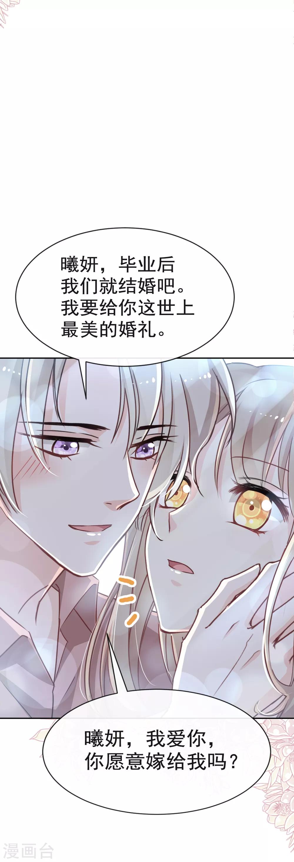 天下第一宠吻戏漫画,第22话 回来吧！王子殿下！2图