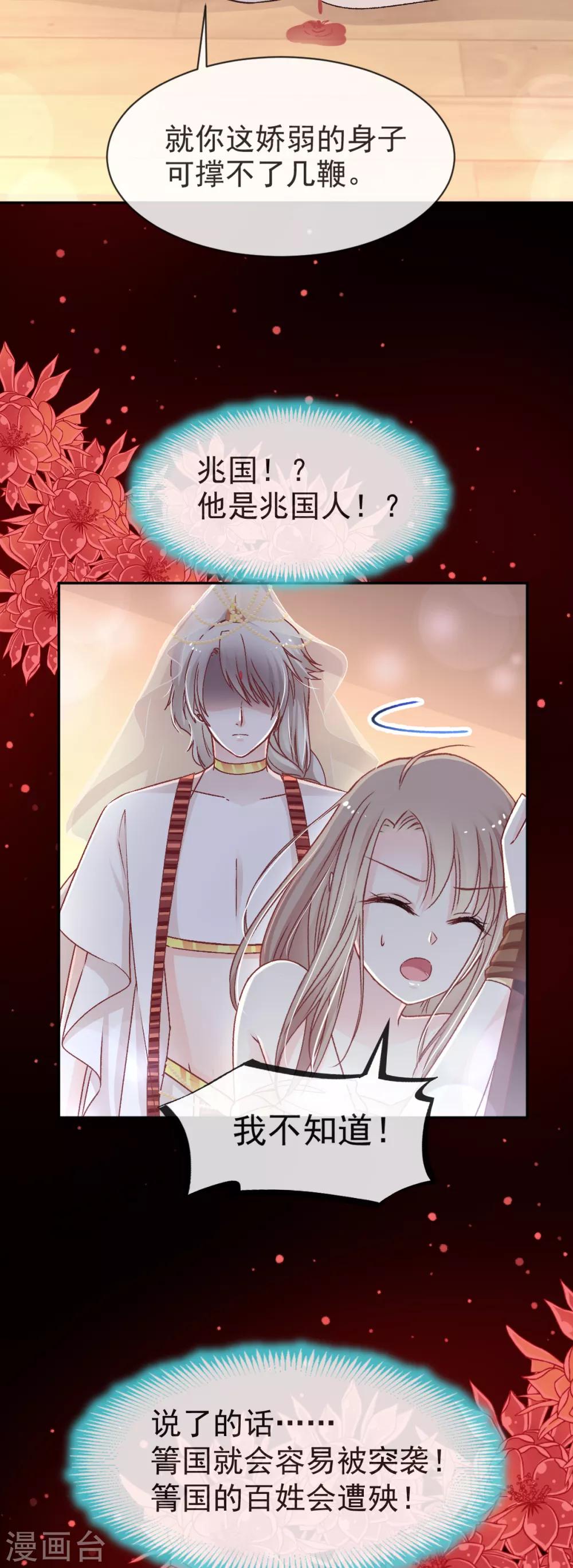 天下第一宠免费阅读小说漫画,第48话 他不是子轩2图