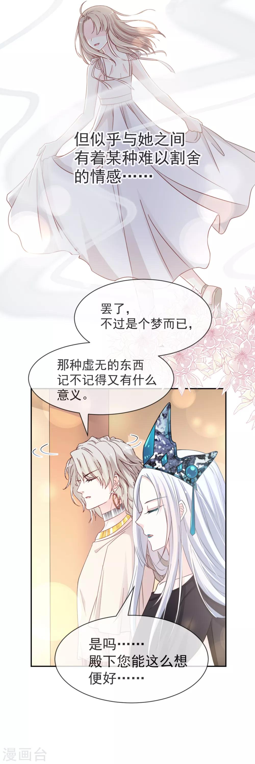 天下第一宠免费阅读小说漫画,第55话 梦中的世界2图