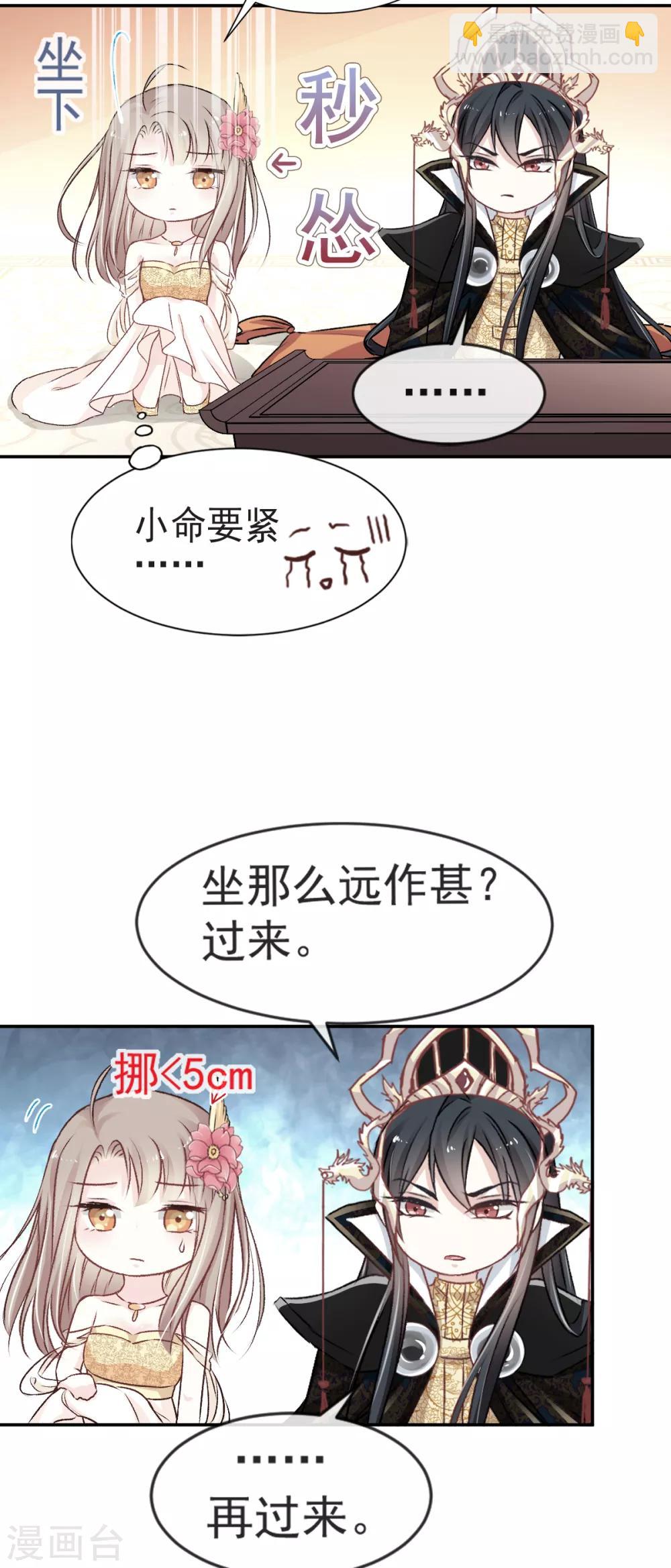 天下第一宠免费阅读漫画下拉式酷漫屋漫画,第7话 他的生死看你表现2图