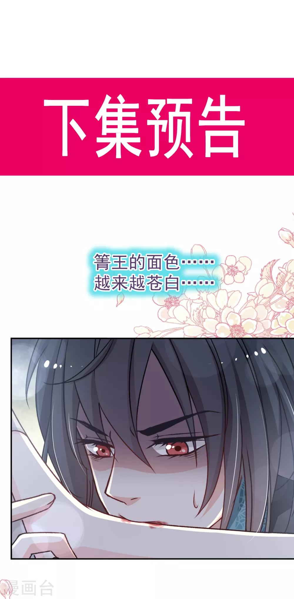天下第一宠免费阅读小说漫画,第40话 少女的危机1图