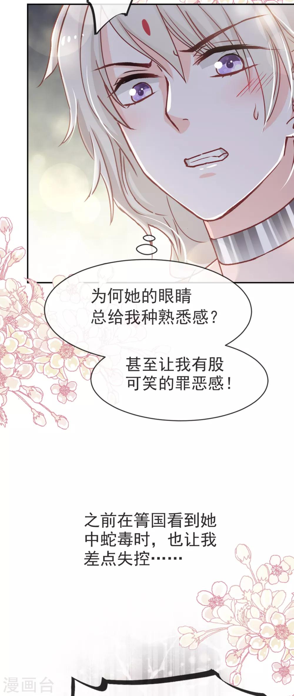 天下第一宠免费阅读小说漫画,第49话 要兆国付出代价2图