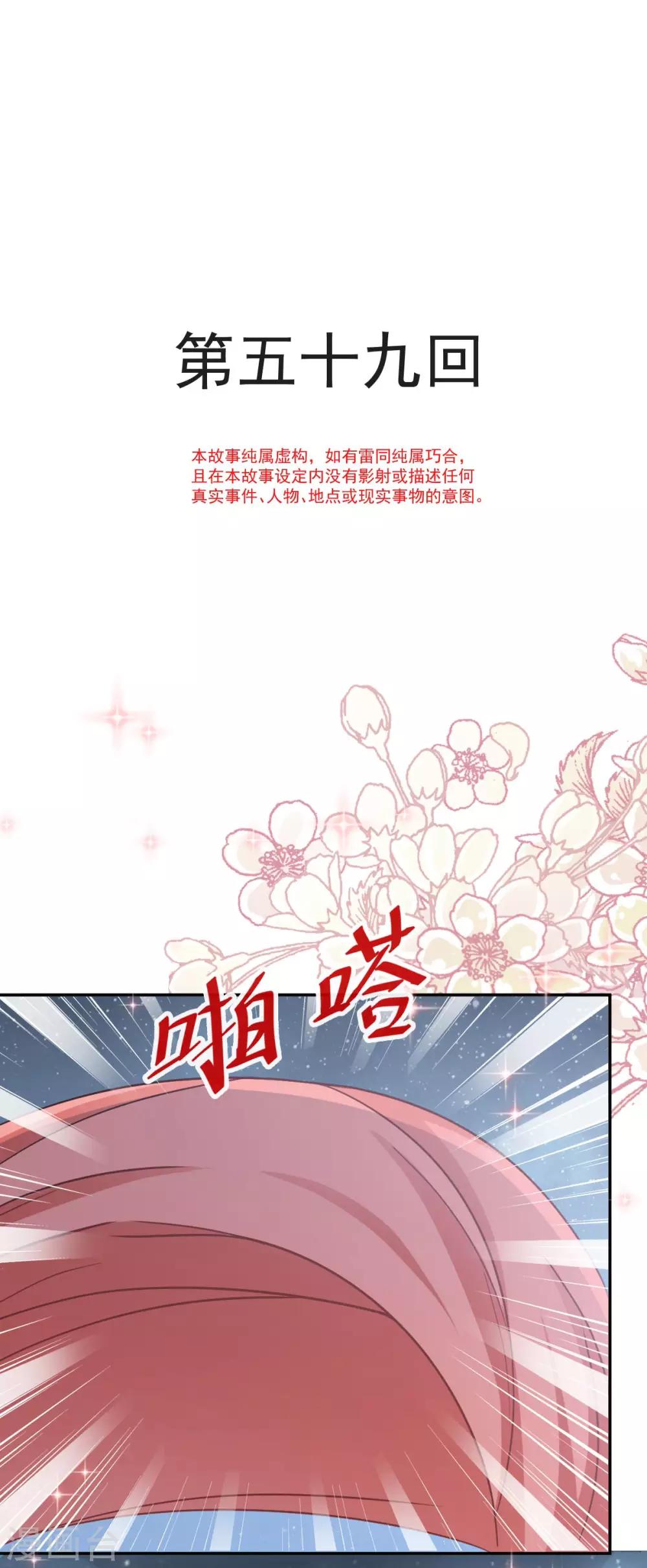 皇兄天下第一宠漫画,第59话 城楼上的表白1图