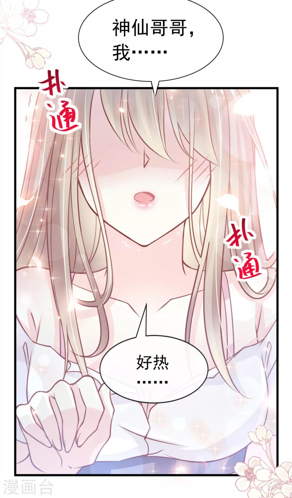 天下第一宠120话免费漫画,第165话 我是你的解药2图