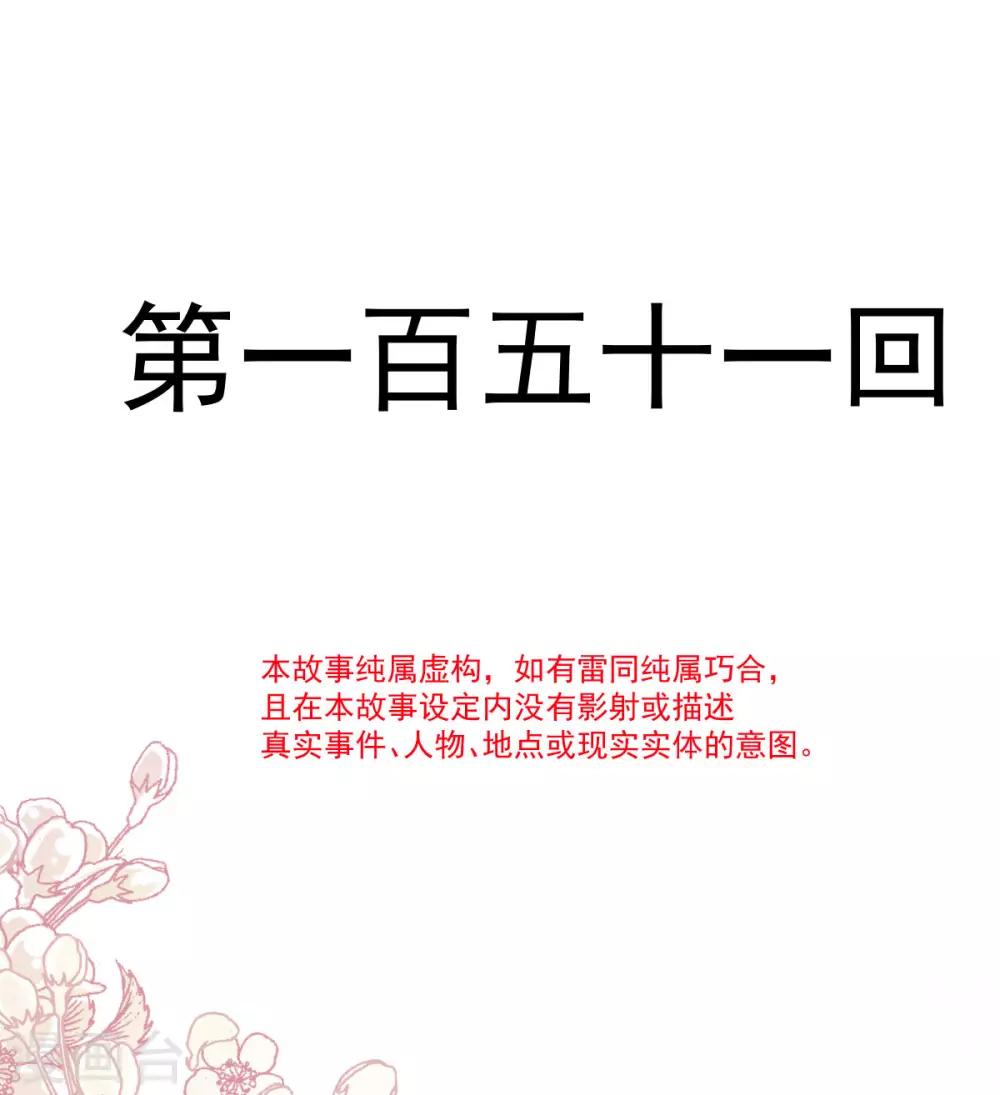 皇兄天下第一宠漫画,第151话 今晚住下来2图