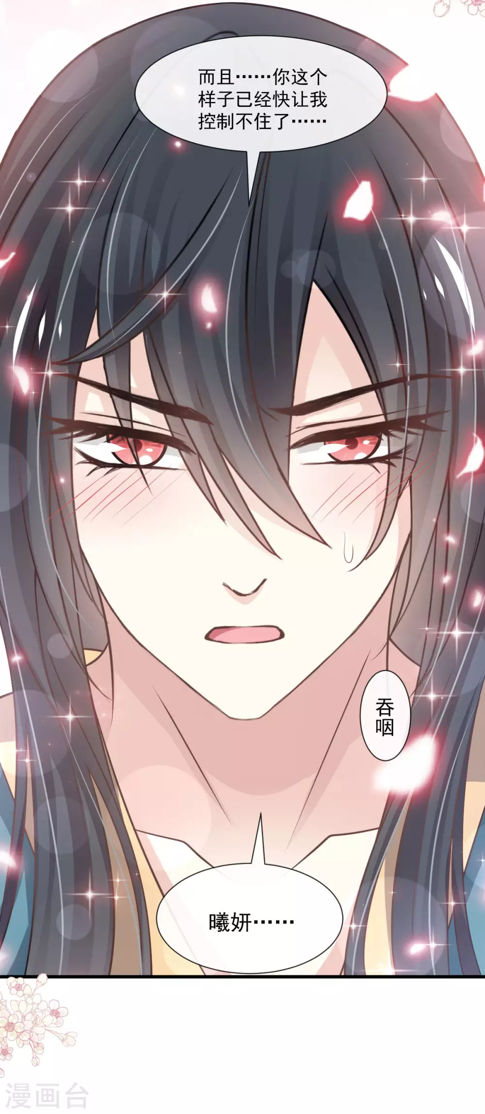 天下第一宠免费阅读小说漫画,第193话 每一滴泪都甜1图
