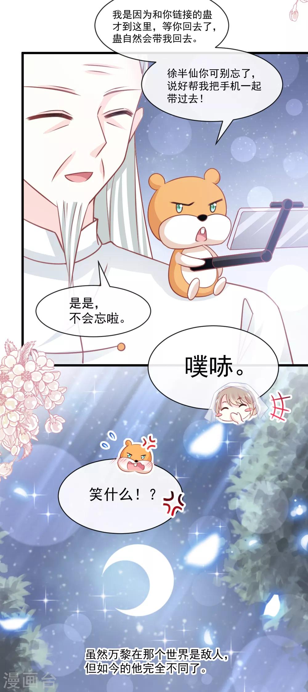 天下第一宠漫画全集免费阅读漫画,第178话 回到箐国1图