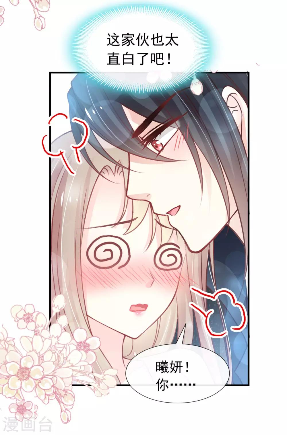 天下第一宠免费阅读漫画下拉式酷漫屋漫画,第158话 互相吃醋2图