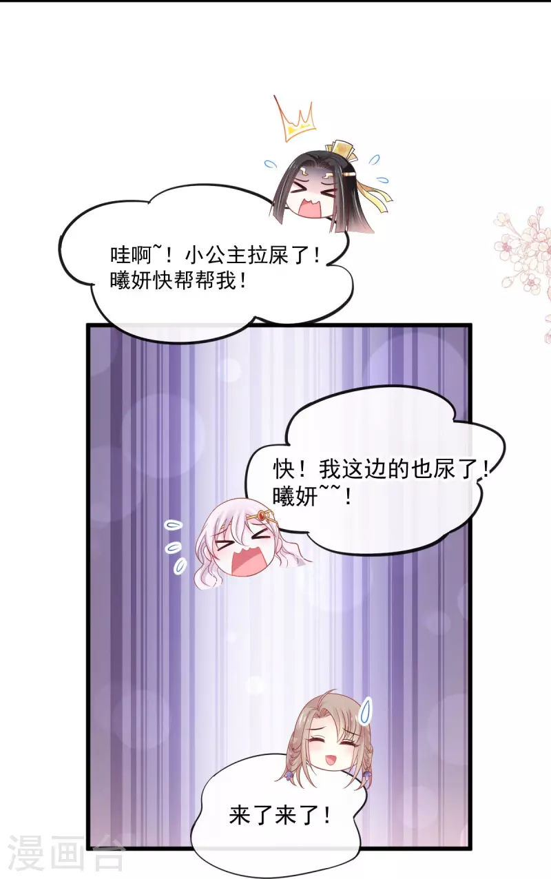 天下第一宠免费阅读小说漫画,第226话 甜甜蜜蜜2图