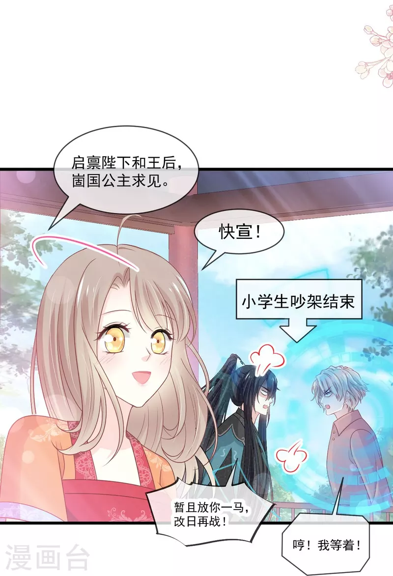 天下第一宠免费阅读小说漫画,第219话 我可以碰你吗？1图