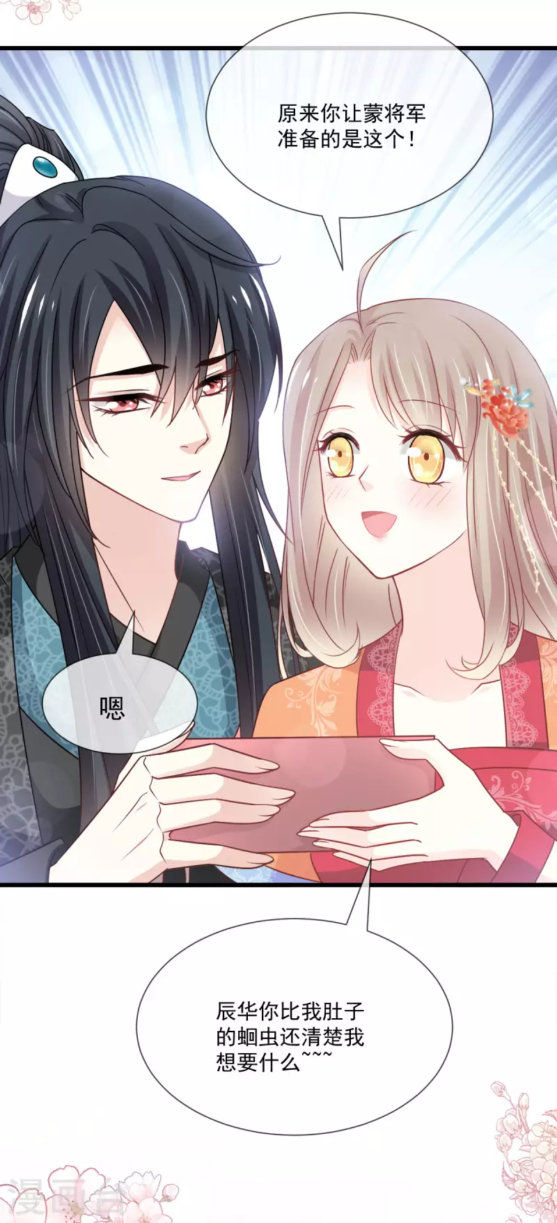 天下第一宠免费阅读小说漫画,第208话 你可以吃我……1图