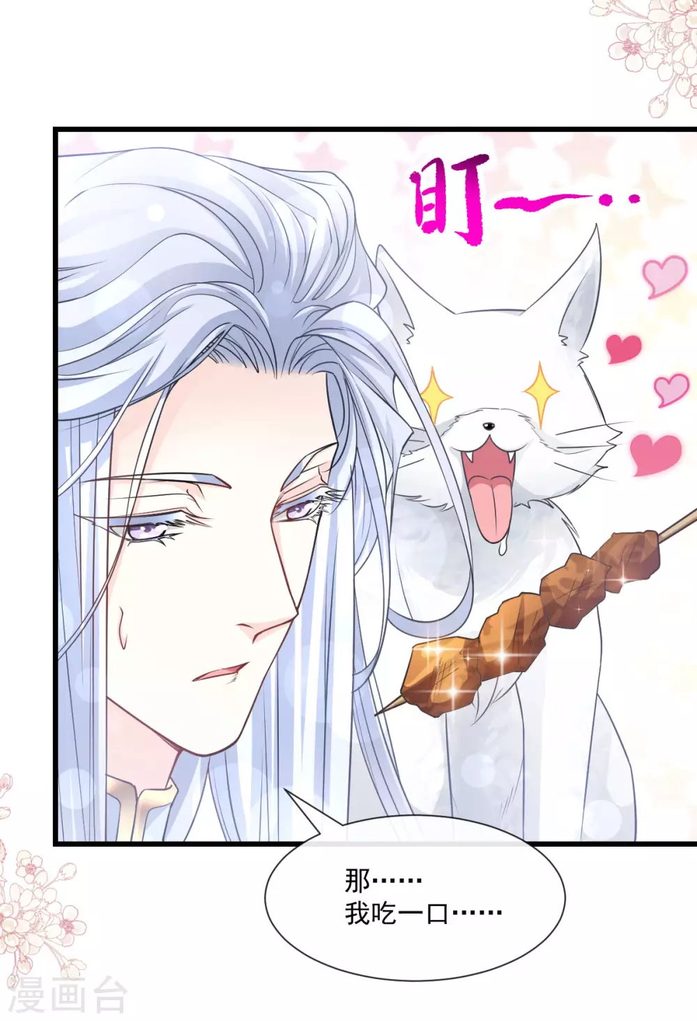 天下第一宠免费阅读小说漫画,第188话 熟悉的感觉2图