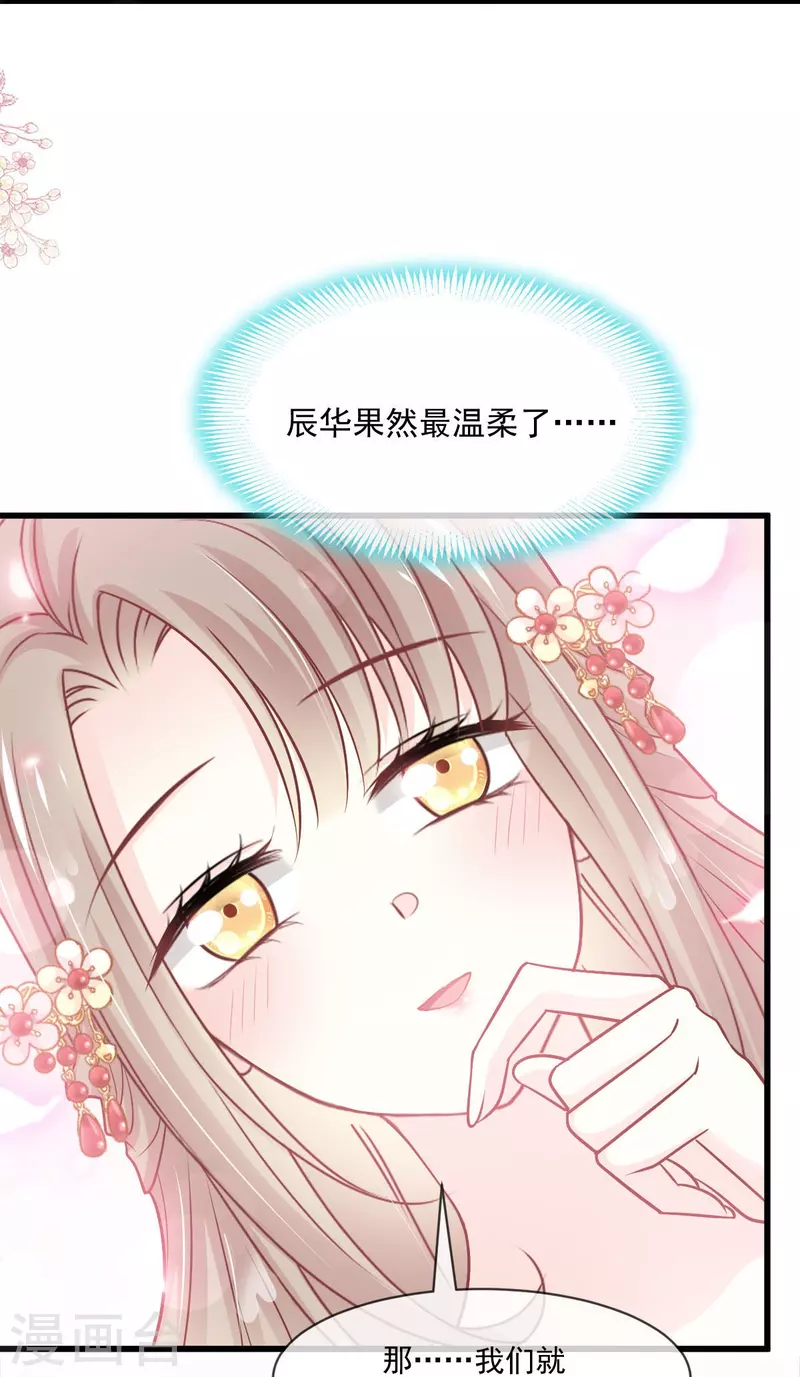 天下第一宠免费阅读小说漫画,第222话 一切有我，我帮你复原2图