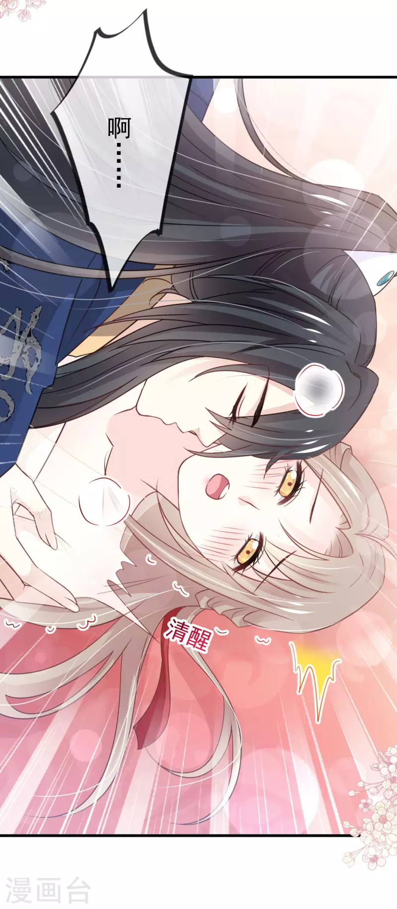 天下第一宠免费阅读小说漫画,第201话 喜讯1图