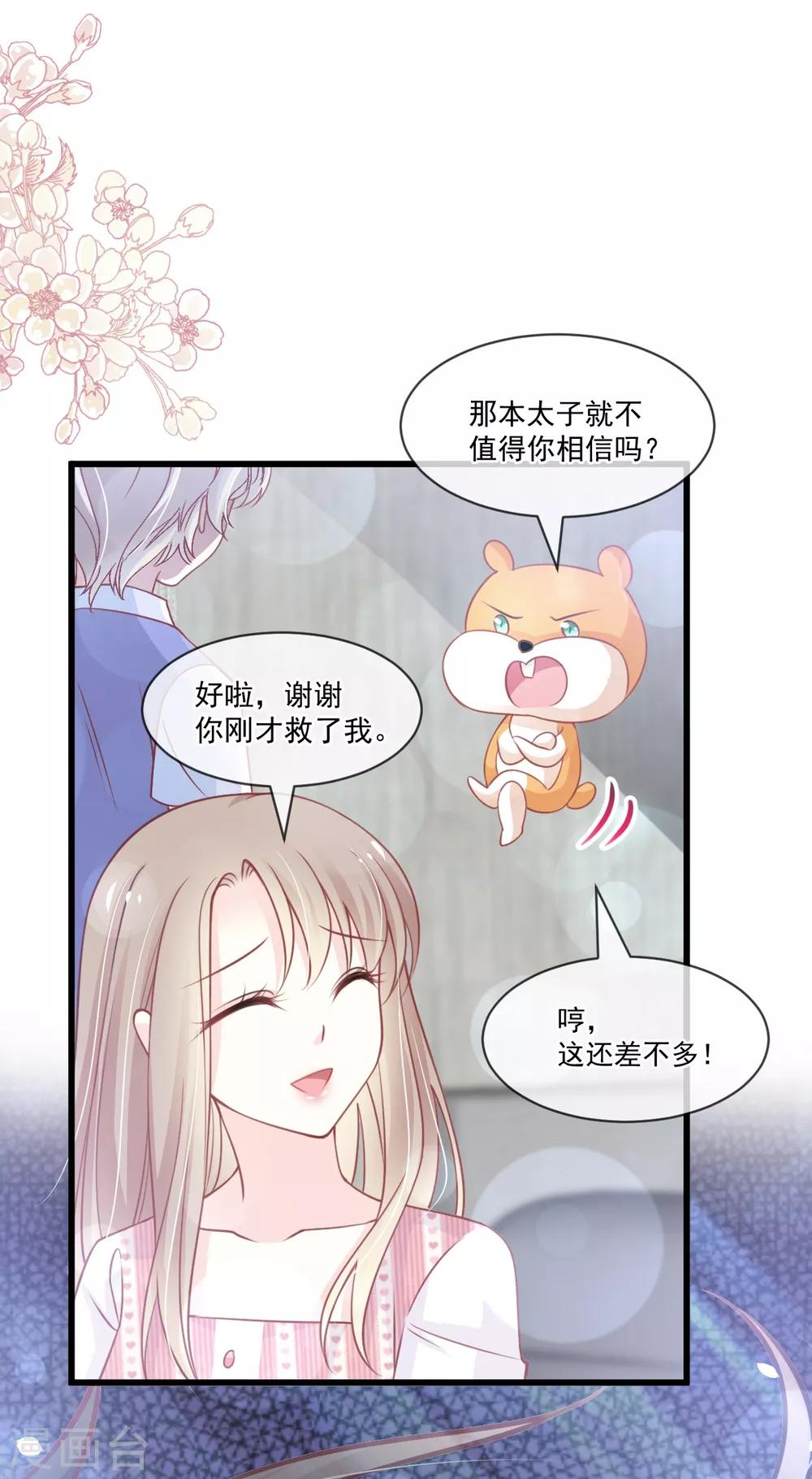 天下第一宠漫画大婚之夜漫画,第172话 婚礼已经筹备2图