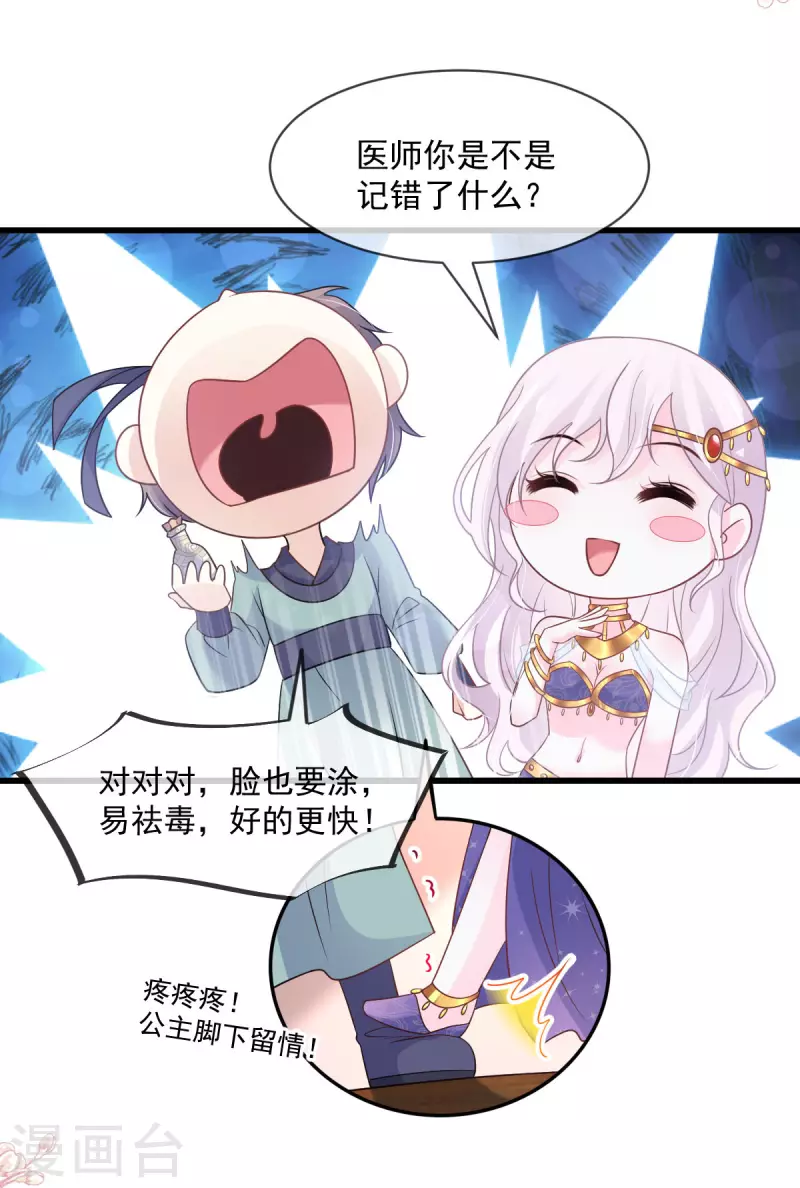 天下第一宠免费阅读小说漫画,第214话 帮你涂身2图