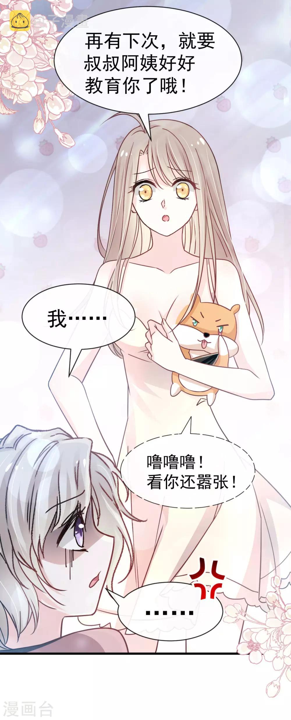 天下第一宠免费阅读小说漫画,第142话 来到你的城市2图