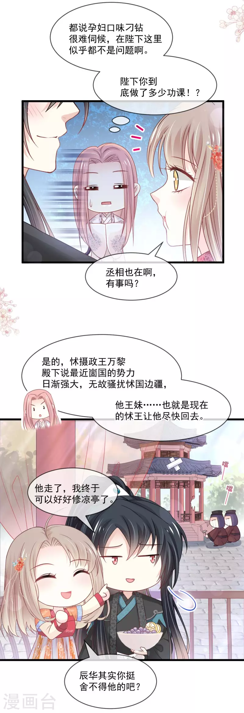 天下第一宠免费阅读小说漫画,第213话 热似火2图
