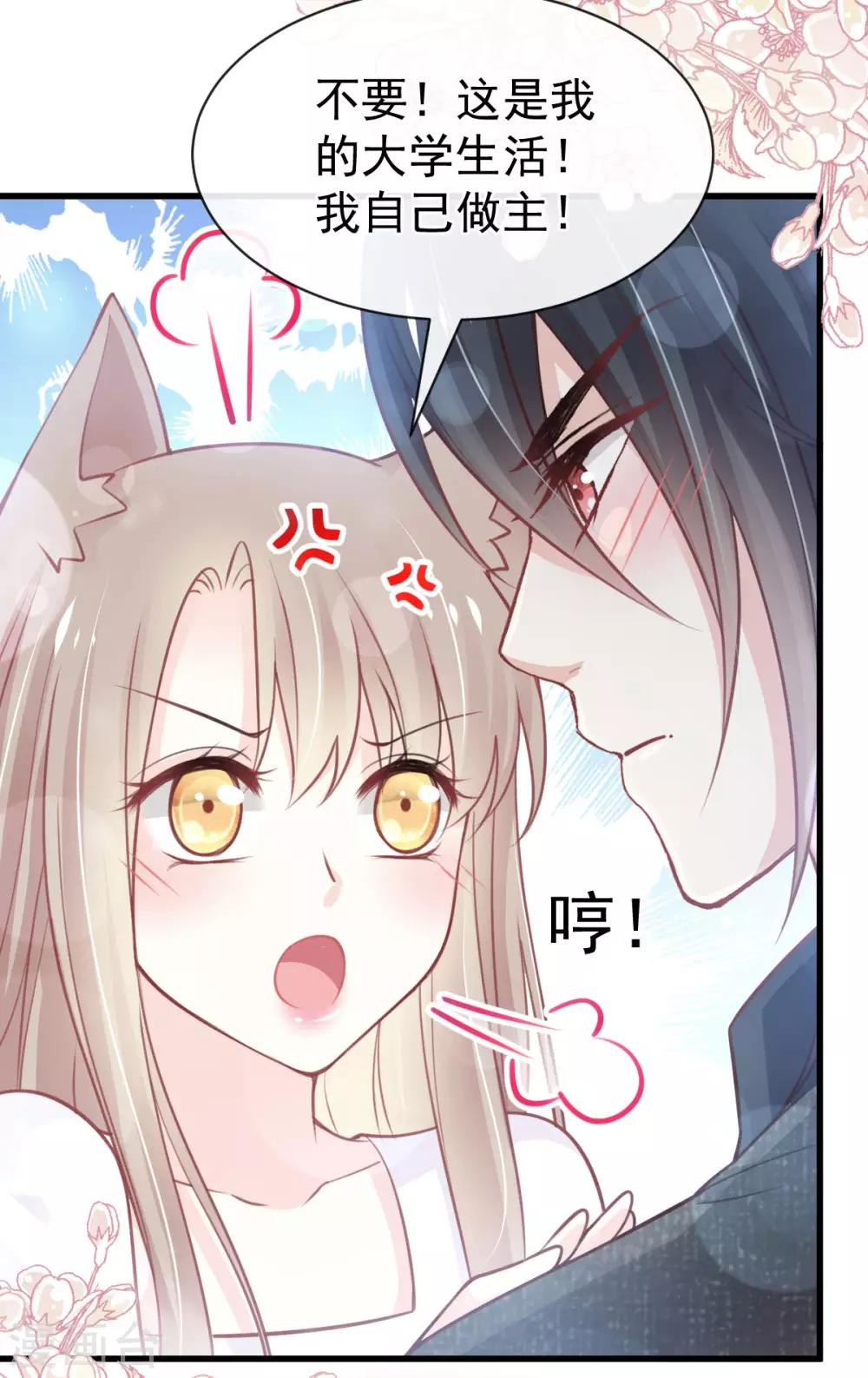 天下第一宠免费阅读漫画下拉式酷漫屋漫画,第158话 互相吃醋2图