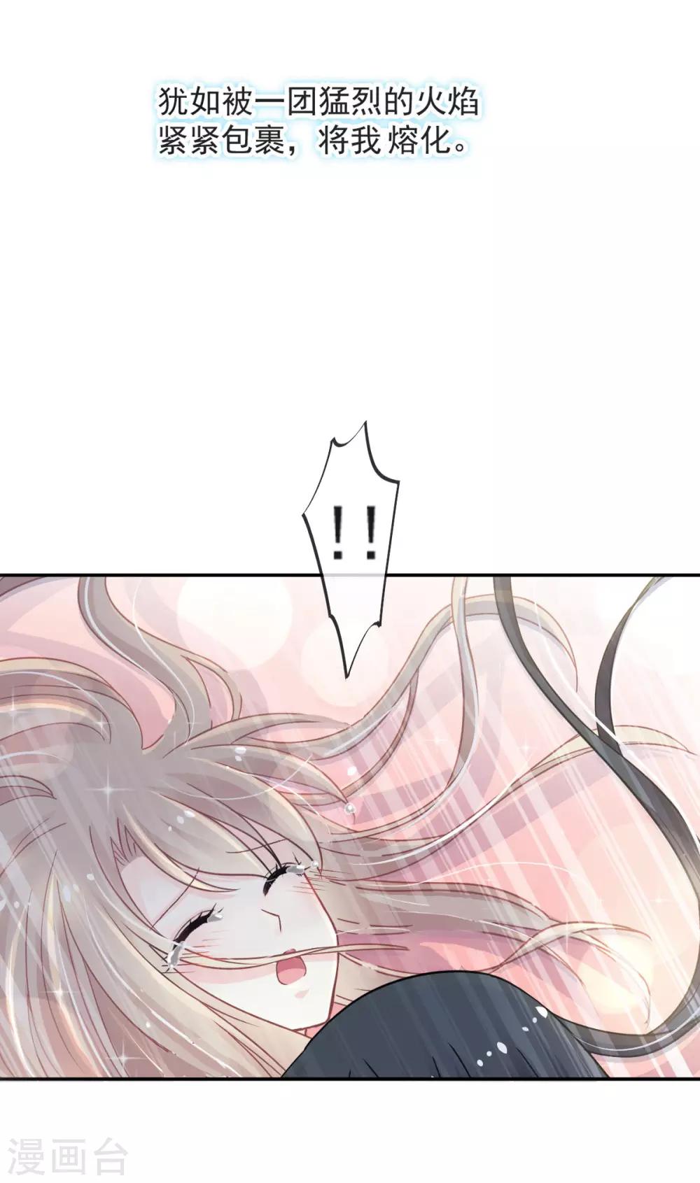天下第一宠免费阅读小说漫画,第83话 终于拥有你的全部1图