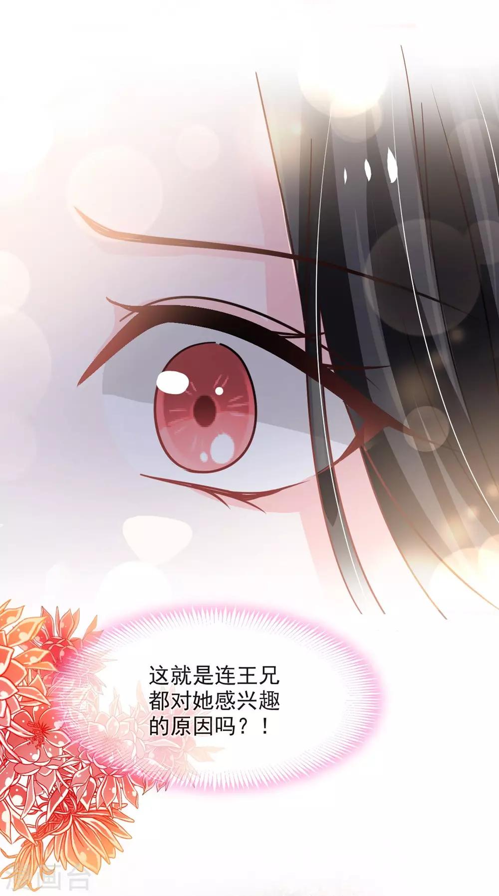 皇兄天下第一宠漫画,第104话 千钧一发1图