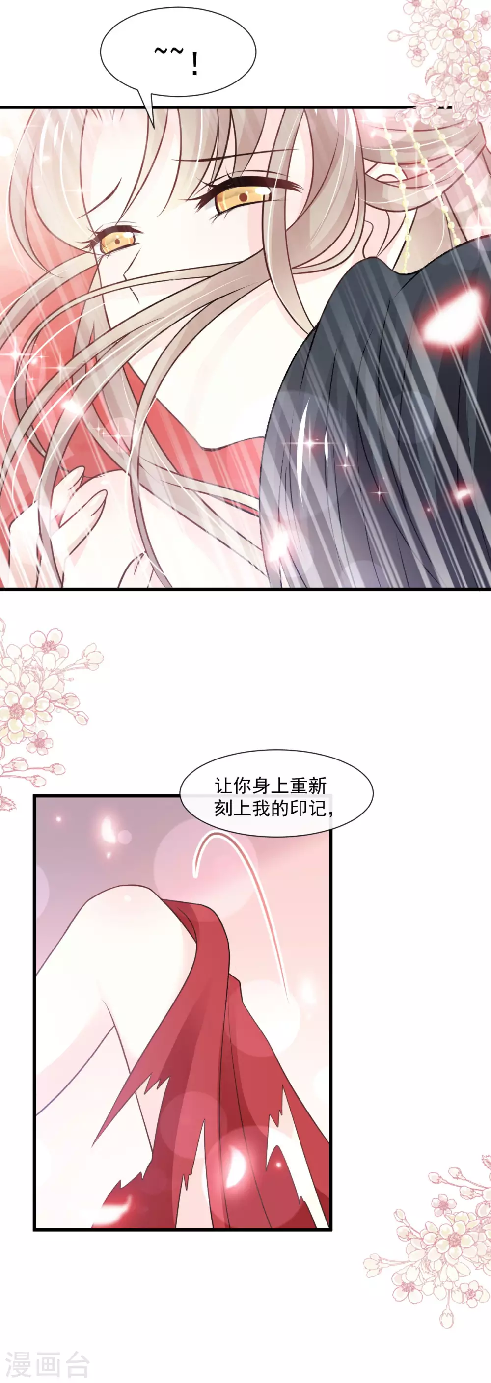 天下第一宠免费阅读小说漫画,第193话 每一滴泪都甜1图