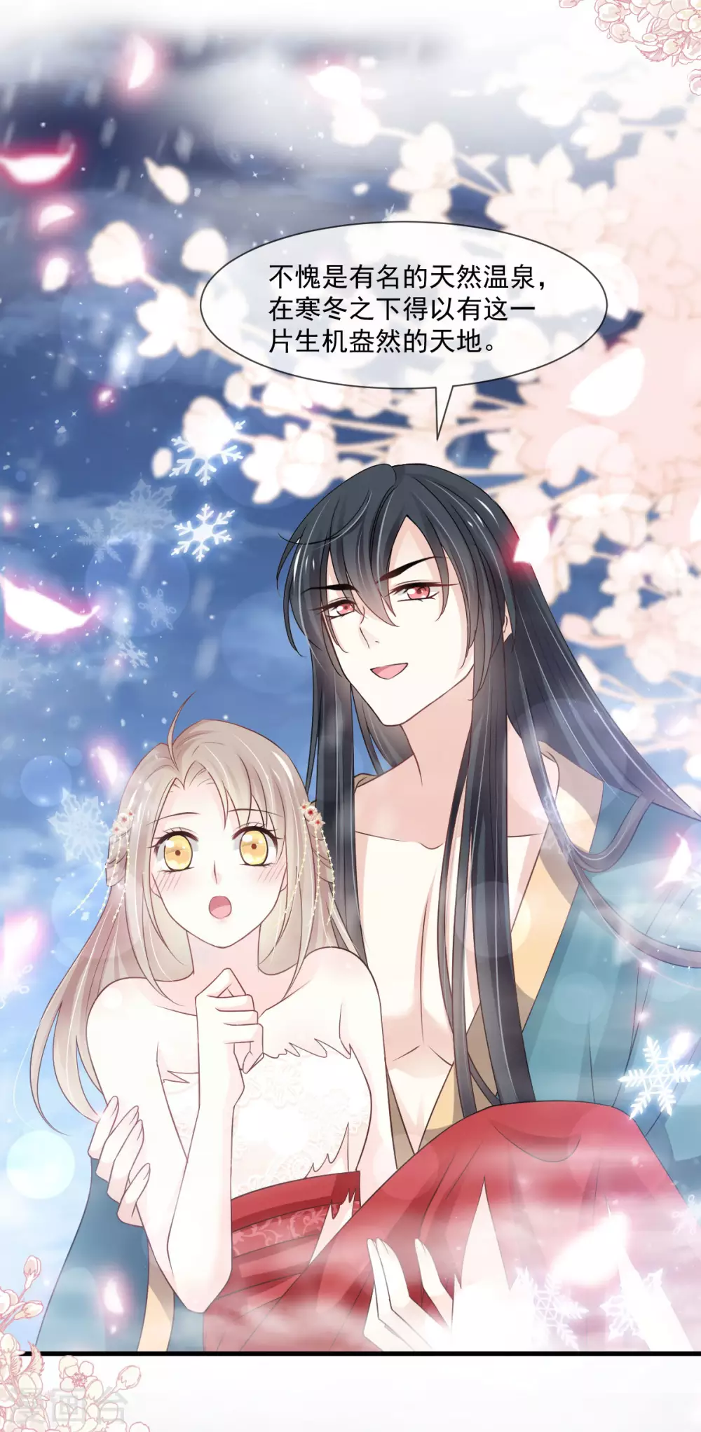天下第一宠免费阅读小说漫画,第193话 每一滴泪都甜1图