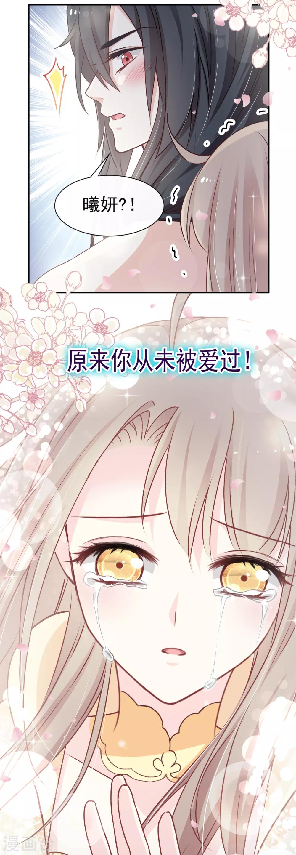 天下第一宠免费阅读小说漫画,第44话 为你落泪2图