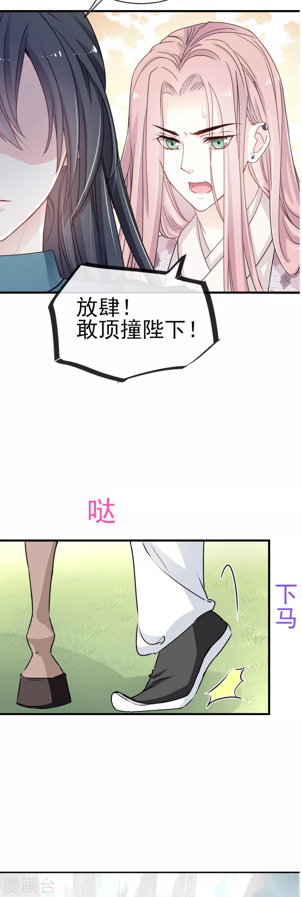 天下第一宠漫画免费下拉式6漫画漫画,第5话 我是猎物？！2图