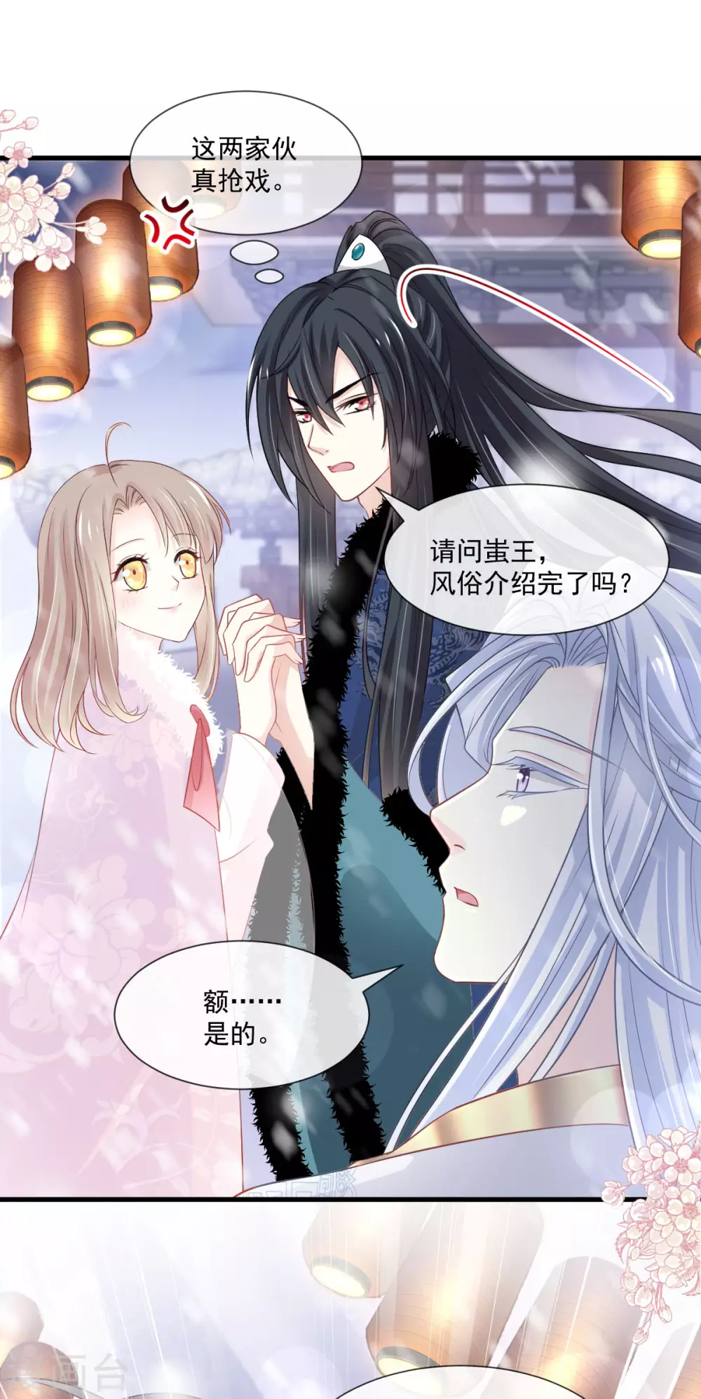 天下第一宠免费阅读小说漫画,第195话 春光满面1图