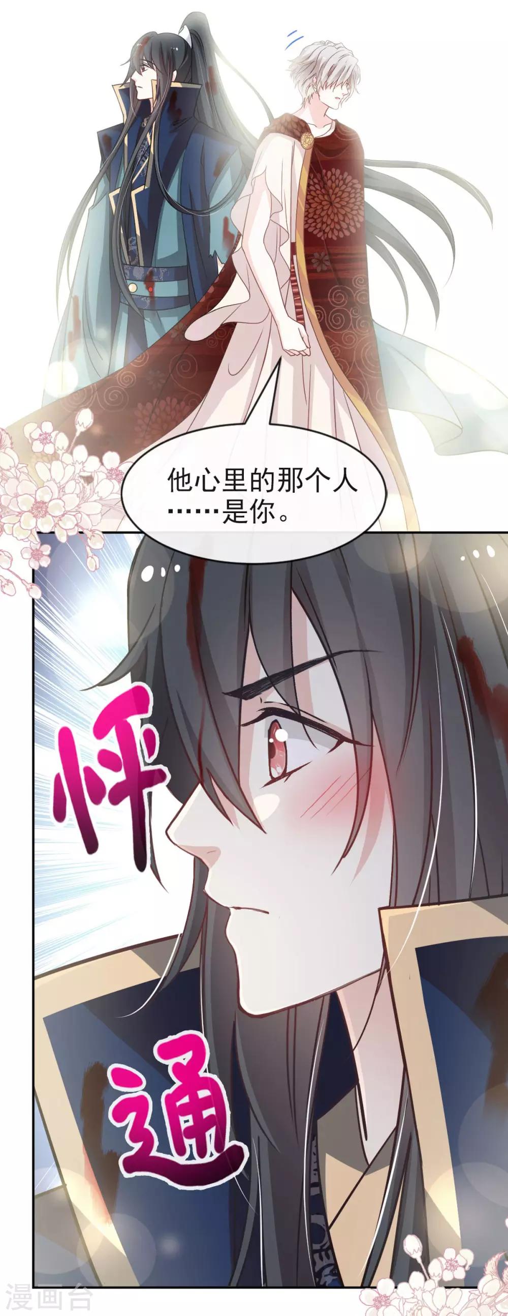 天下第一宠免费阅读小说漫画,第82话 她心里的人是你2图