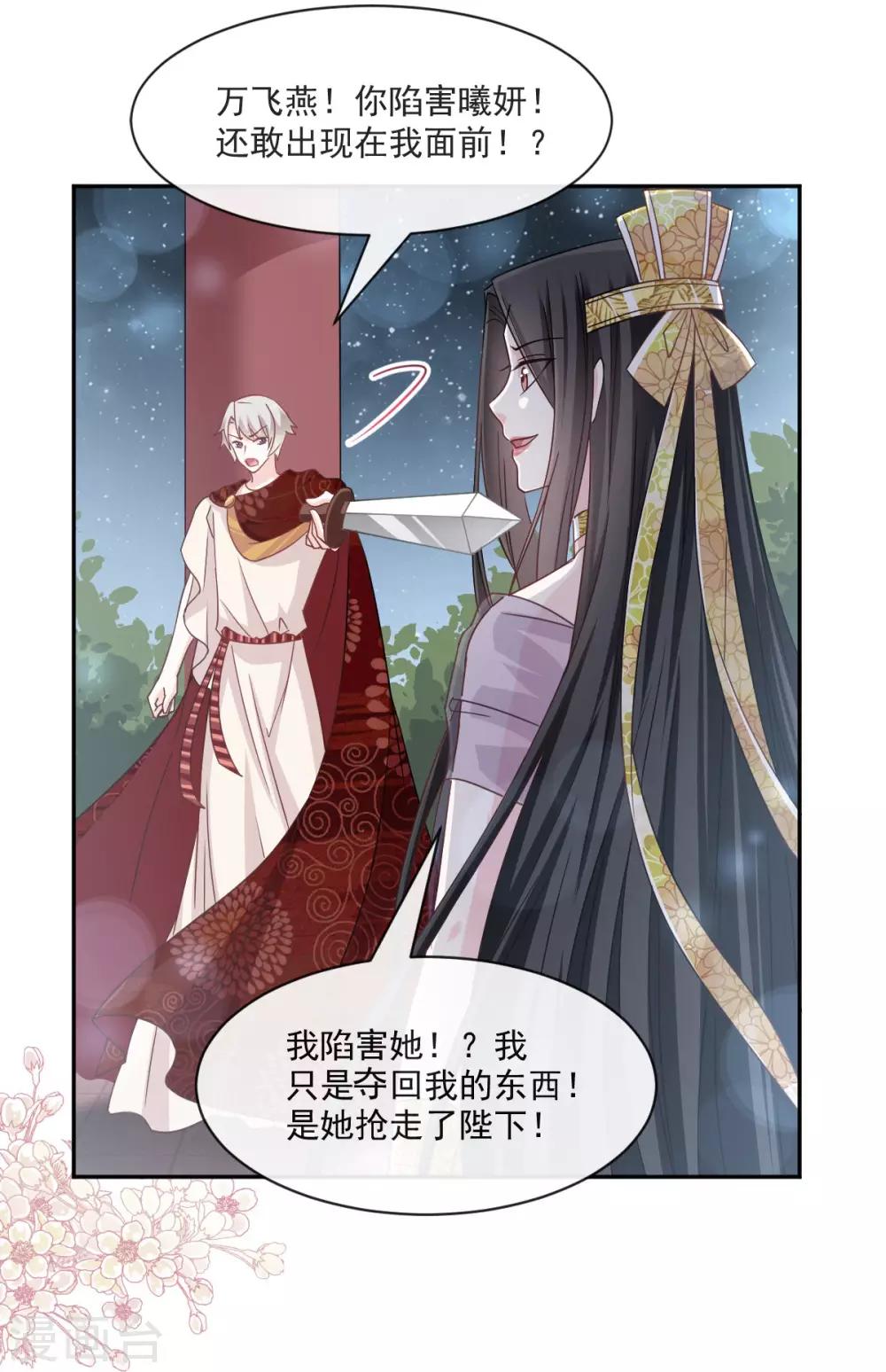 天下第一宠小说免费阅读笔趣阁漫画,第84话 我的光！我的王！2图