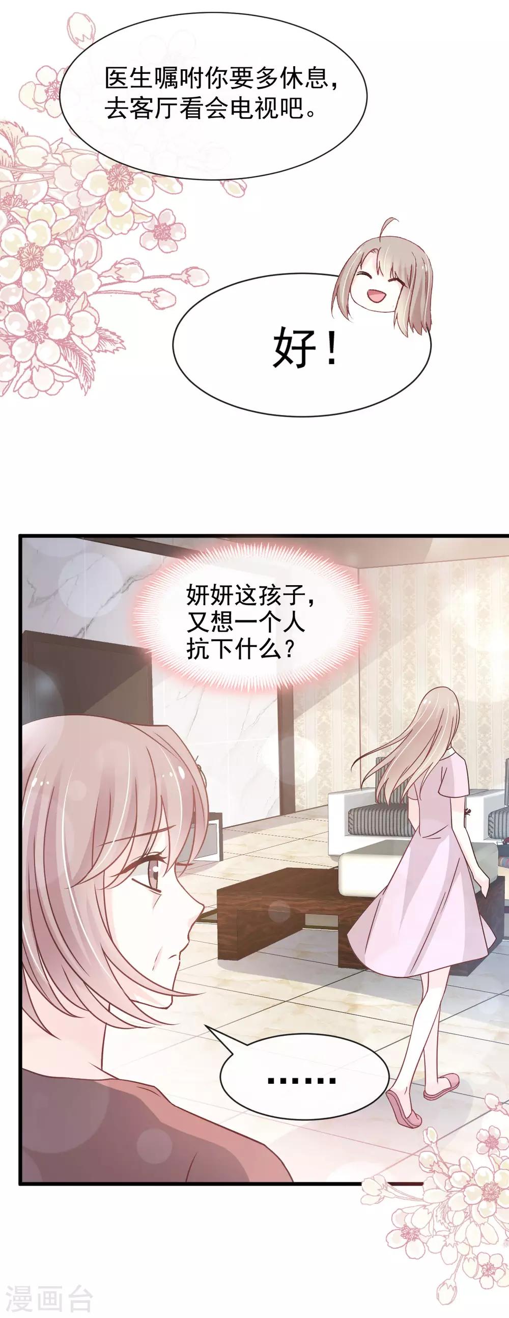 天下第一宠吻戏漫画,第140话 你身边的守护神1图