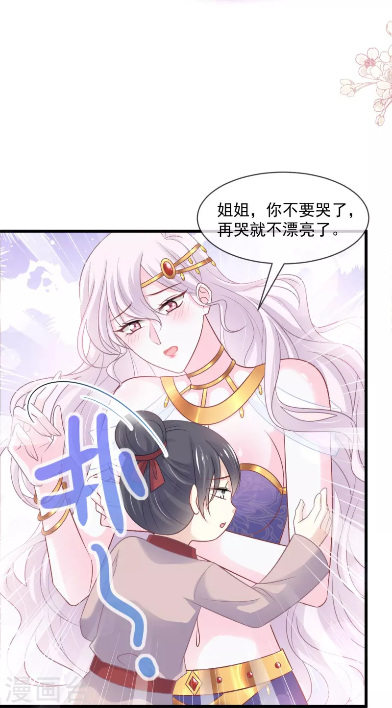 天下第一宠漫画免费阅读下拉式奇漫屋漫画在线看漫画,第223话 齐心协力2图