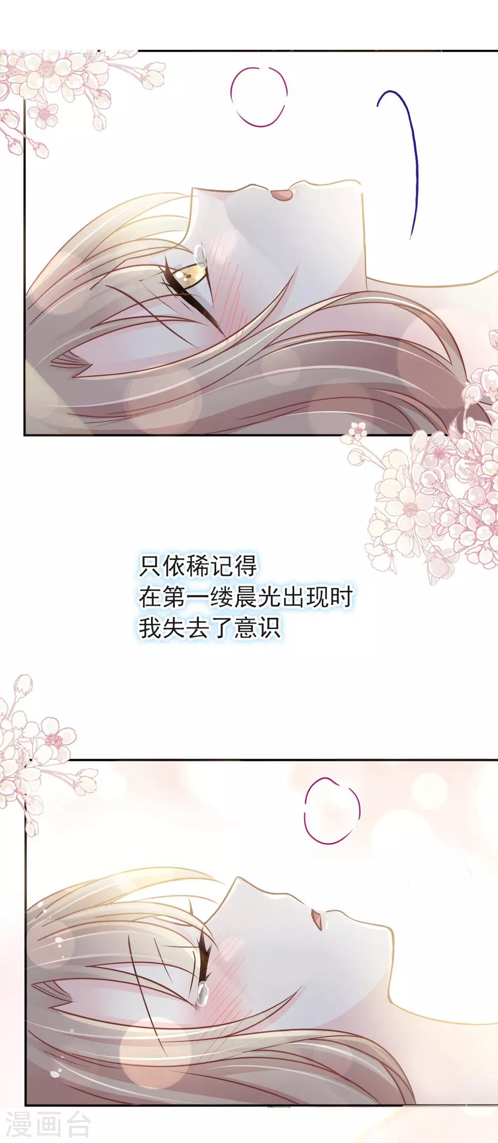 天下第一宠免费阅读小说漫画,第83话 终于拥有你的全部2图