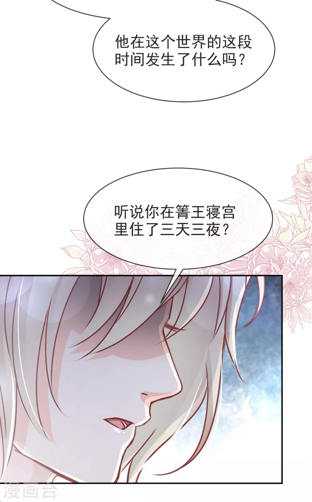 天下第一宠漫画免费漫画下拉式漫画,第48话 他不是子轩2图