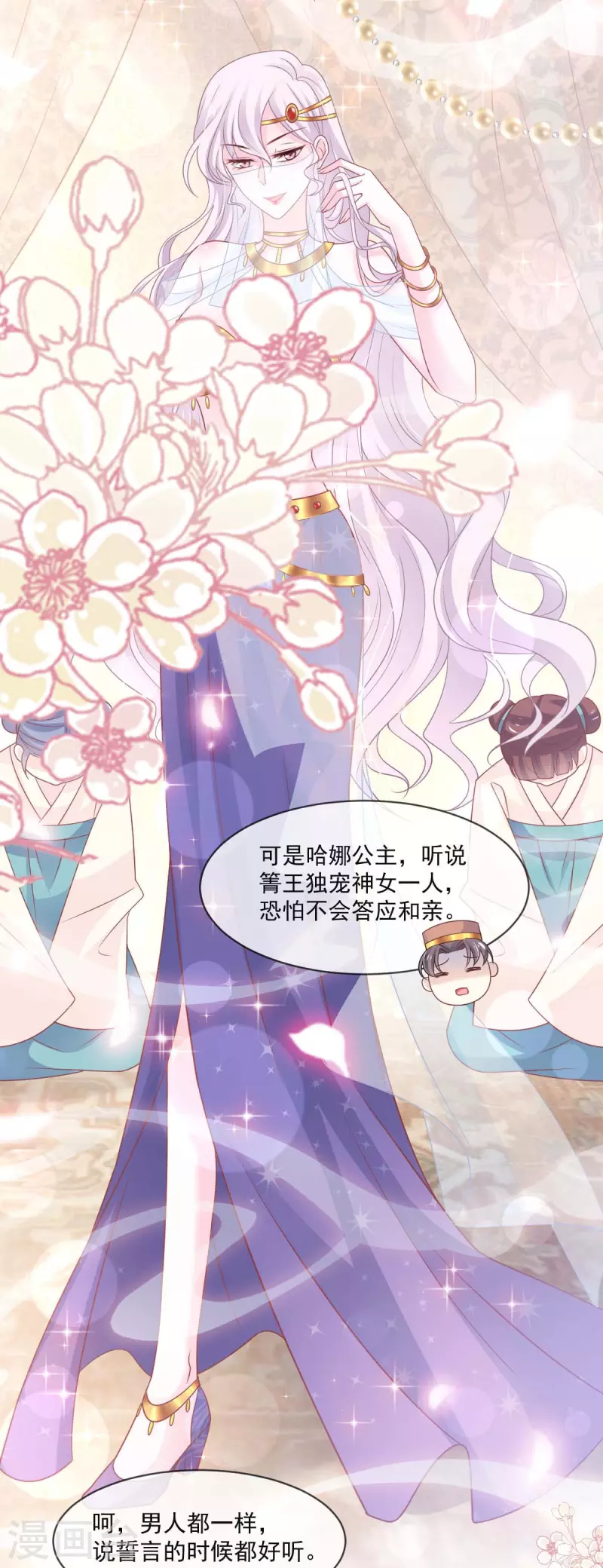 天下第一宠免费阅读小说漫画,第213话 热似火1图