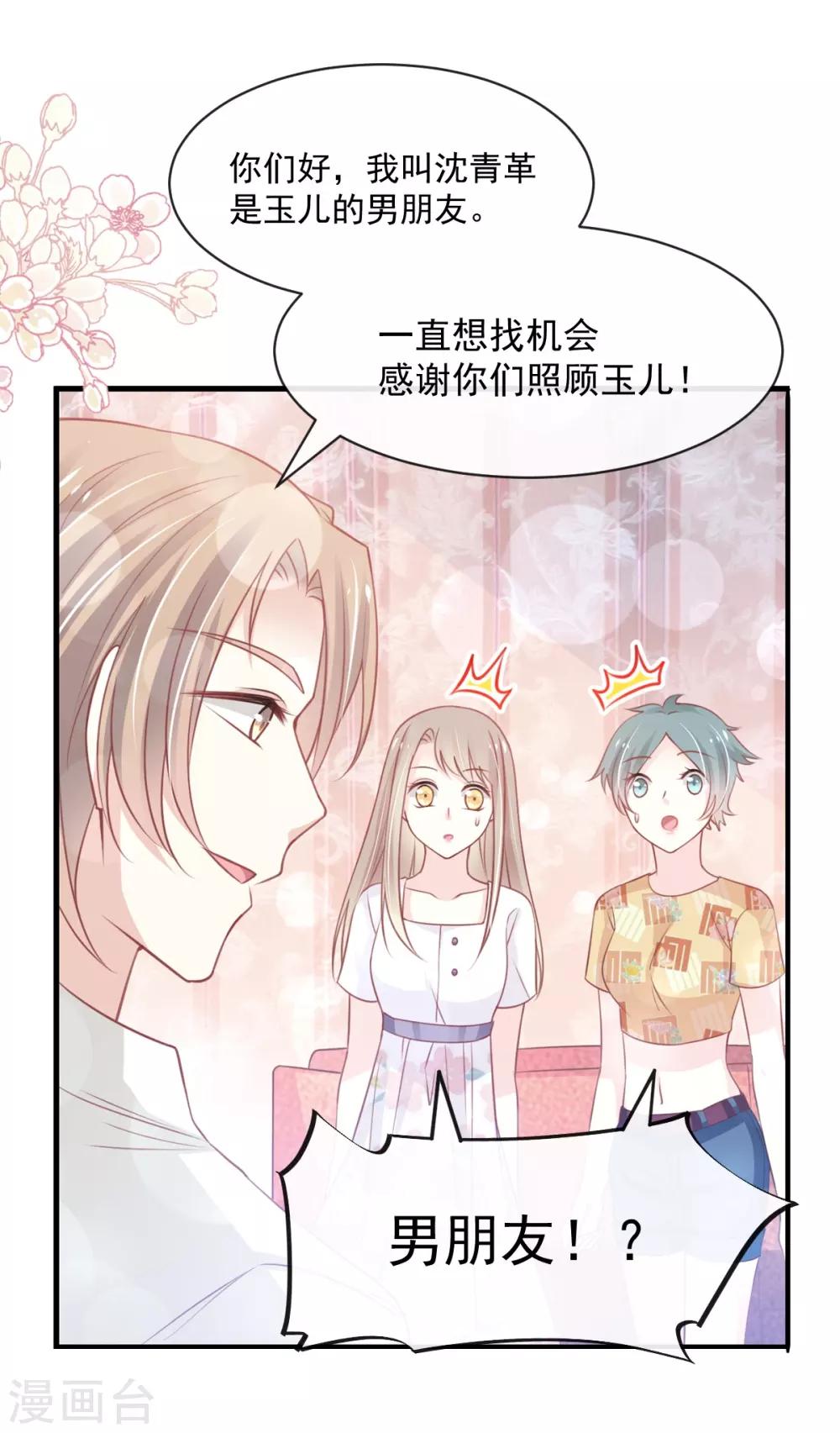 天下第一宠小说免费阅读笔趣阁漫画,第163话 癫狂的追求者2图