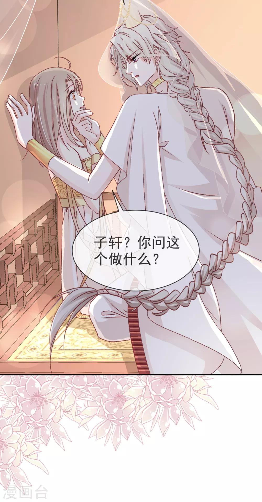天下第一宠免费阅读小说漫画,第48话 他不是子轩2图