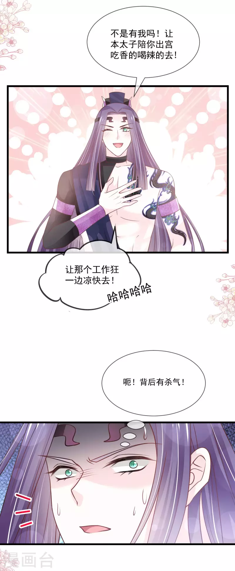 天下第一宠免费阅读小说漫画,第207话 撩人的你2图