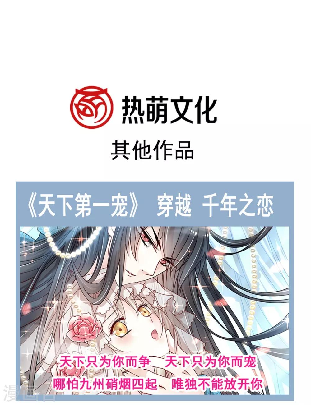 天下第一宠免费阅读小说漫画,第171话 熟悉的炙热1图