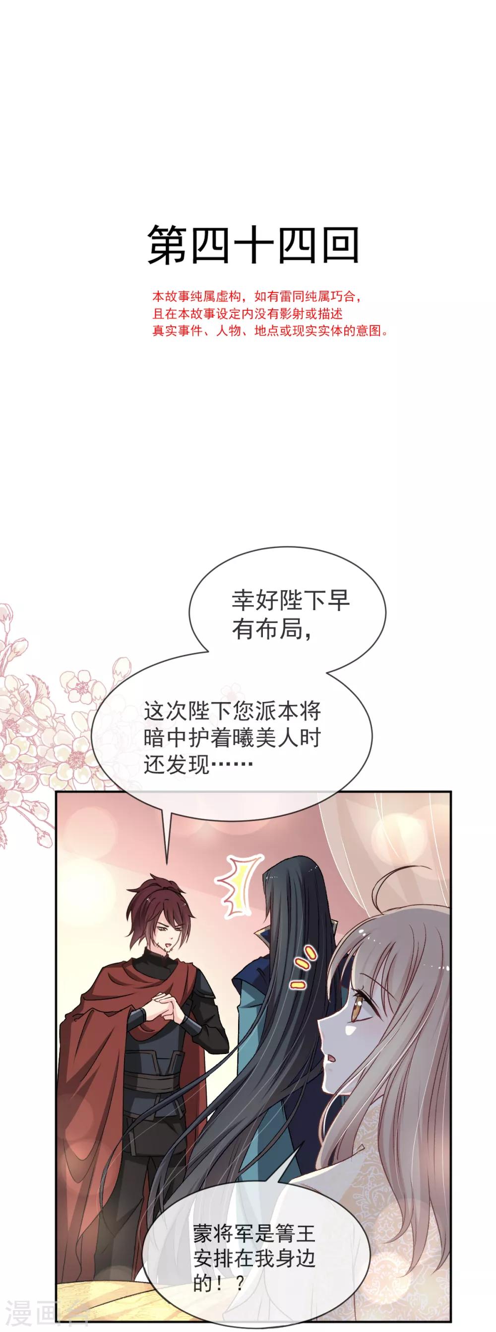 天下第一宠漫画免费阅读下拉式六漫画漫画,第44话 为你落泪1图