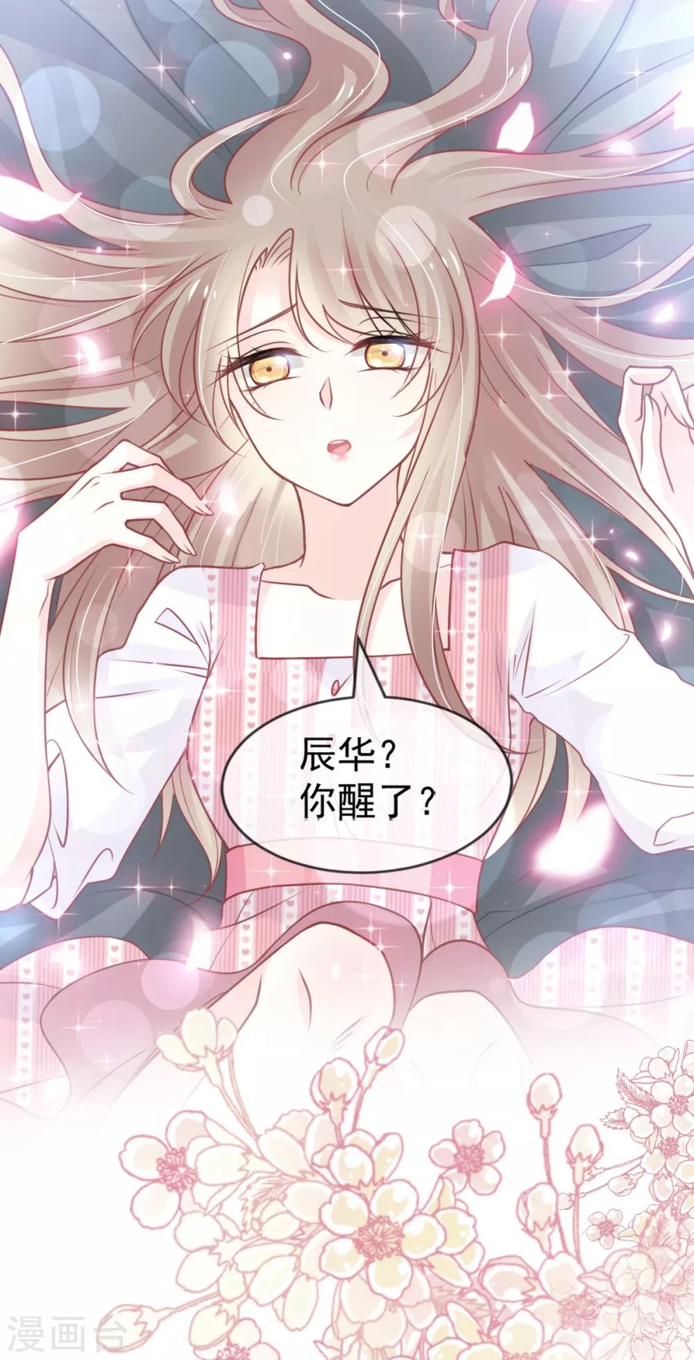 天下第一宠免费阅读小说漫画,第175话 求饶也没用1图