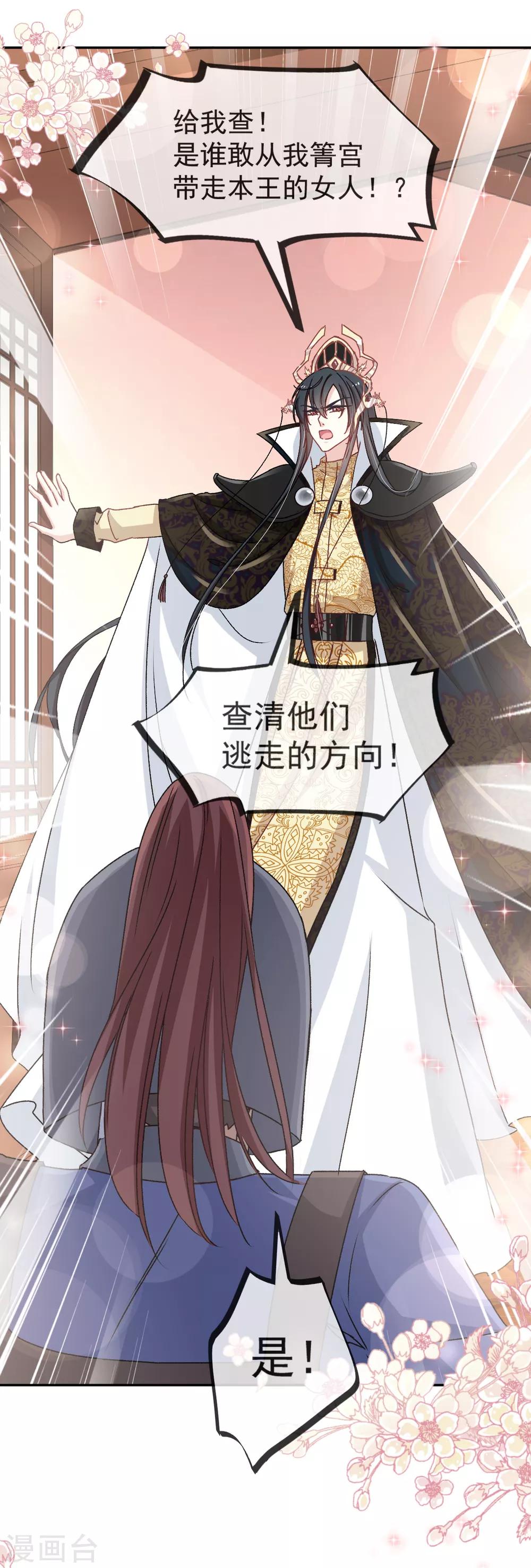 天下第一宠免费阅读小说漫画,第47话 神女被劫1图