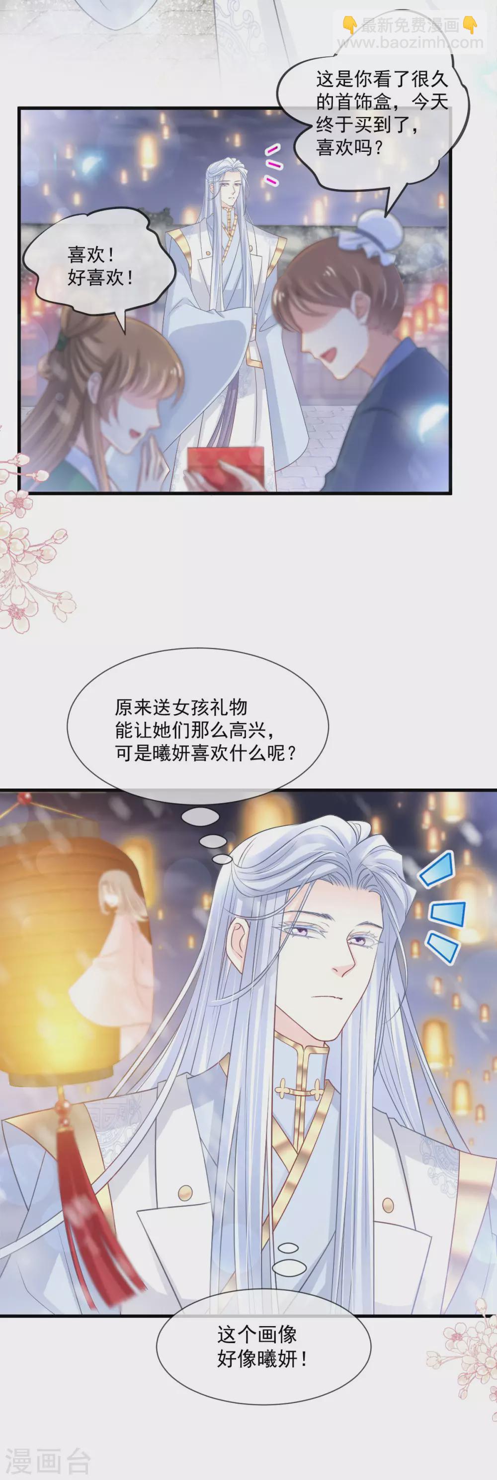 天下第一宠免费阅读小说漫画,第196话 我的眼里只有你2图