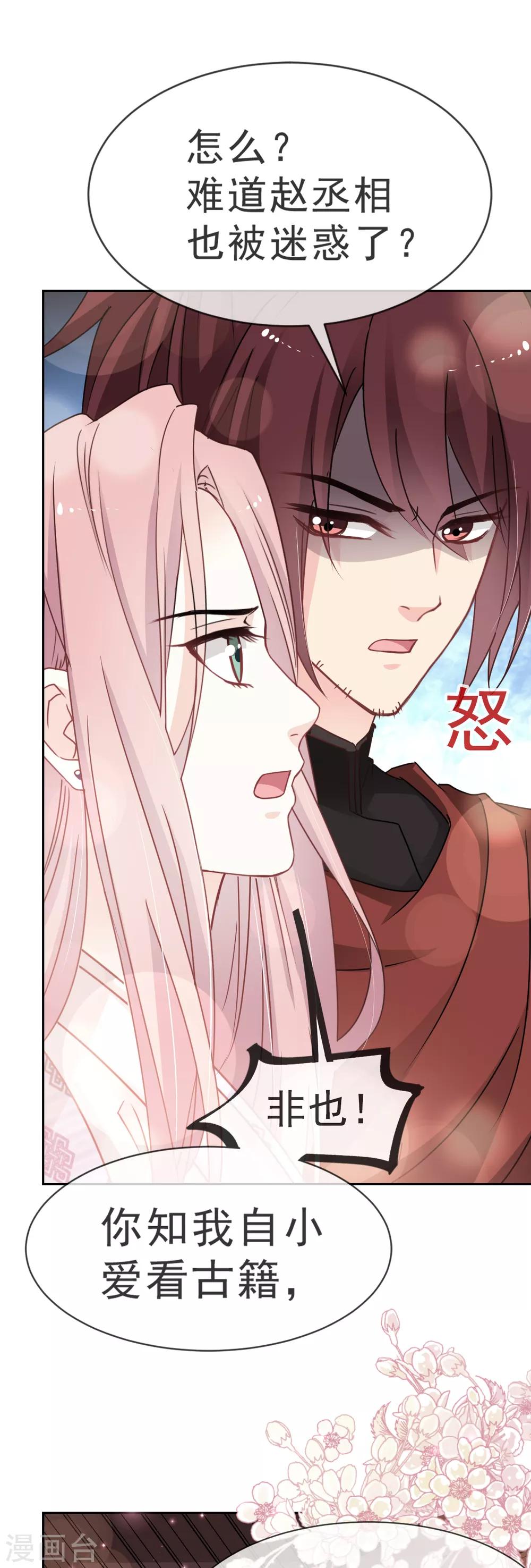 天下第一宠免费阅读小说漫画,第24话 终于找到你了1图