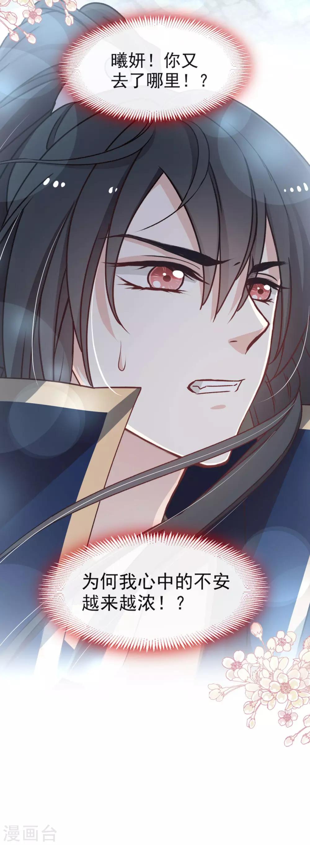 天下第一宠免费阅读小说漫画,第76话 让我弥补你2图