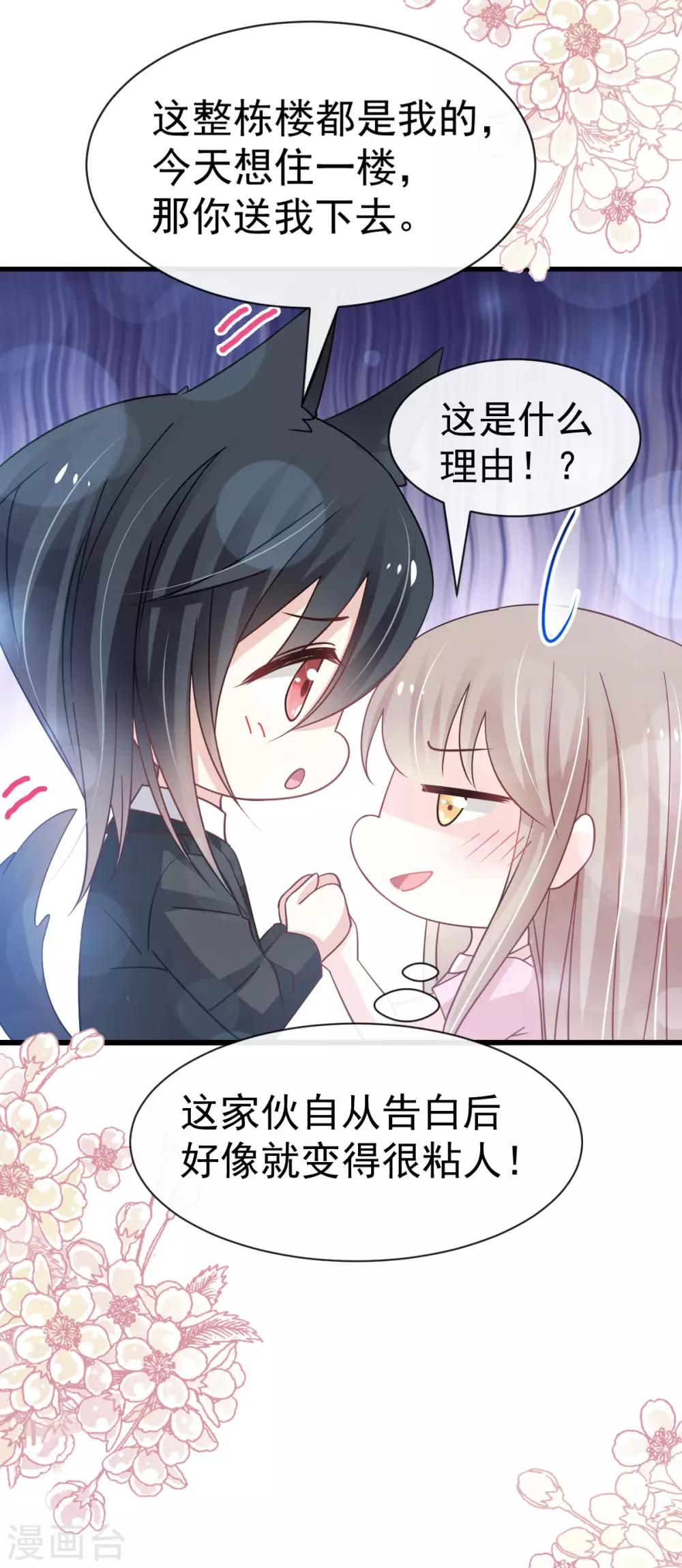 天下第一宠免费阅读小说漫画,第151话 今晚住下来2图